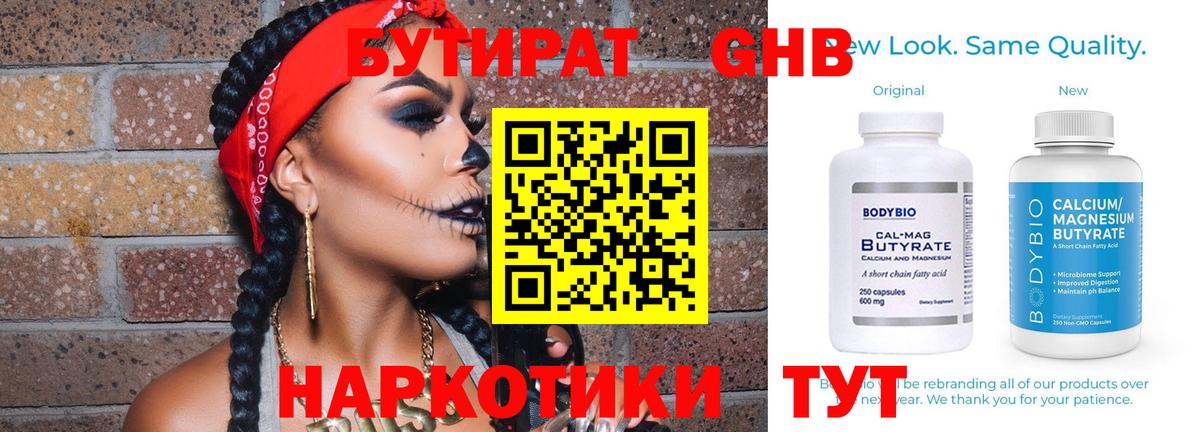 Дмитров  БУТИРАТ оксибутират  Вход с VPN 