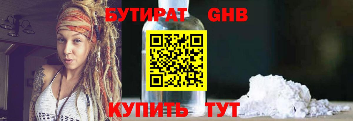 БУТИРАТ BDO Дмитров