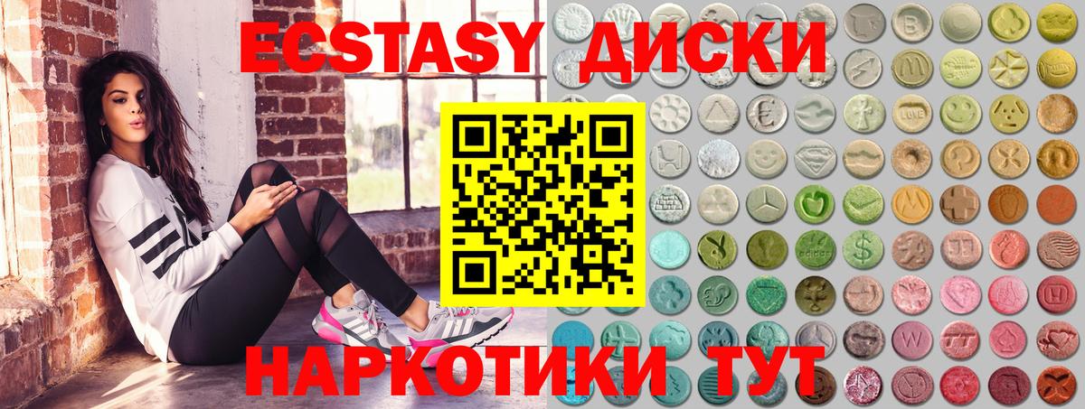 Экстази круглые Дмитров