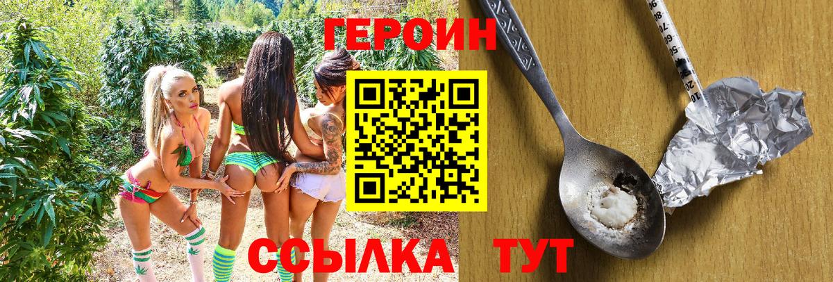Героин Heroin  Вход с VPN  ГЕРОИН  Дмитров 