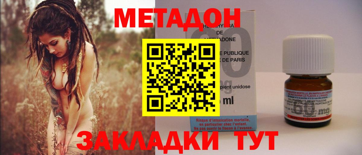 Метадон VHQ  Метадон кристалл  Дмитров  OMG онион  Вход с VPN 